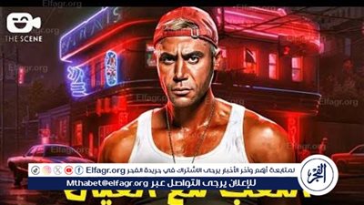 بالفيديو: شاهد الإعلان الأول لفيلم 