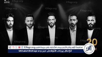 5 نجوم.. تفاصيل حفل 