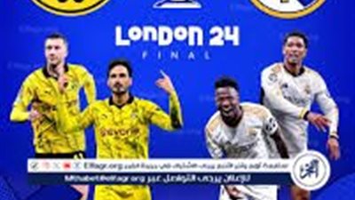 عاجل.. التشكيل الرسمي لريال مدريد أمام بوروسيا دورتموند في نهائي دوري أبطال أوروبا