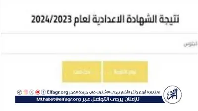 عاجل:- محافظ السويس يعتمد نتيجة الشهادة الإعدادية بنسبة 86.67%