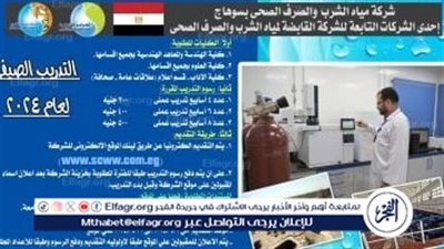 شركة مياه الشرب تفتح التدريب الصيفي لطلاب المعاهد والجامعات بسوهاج