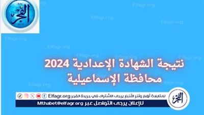 عاجل - بنسبة نجاح تجاوزت 80 %.. هكذا اعتمد محافظ الإسماعيلية نتيجة الشهادة الإعدادية 2024