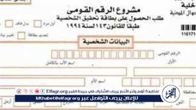 الأسعار الجديدة لاستمارات بطاقة الرقم القومي 2024