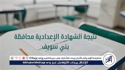 ألف مبروك للناجحين في الشهادة الإعدادية بمحافظة بني سويف: نجاح بنسبة 75.8%