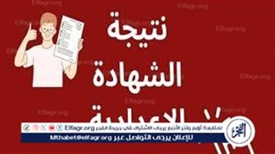 رابط URL نتيجة الشهادة الإعدادية 2024 بالاسم ورقم الجلوس في محافظة أسوان