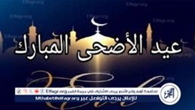 استعداداتكم لعيد الأضحى 2024: تفاصيل إجازته وكيفية الاستمتاع به