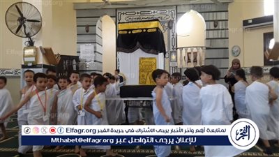 بملابس الإحرام.. تعليم الأطفال مبادئ الحج بمسجد العزيز بالله في بني سويف