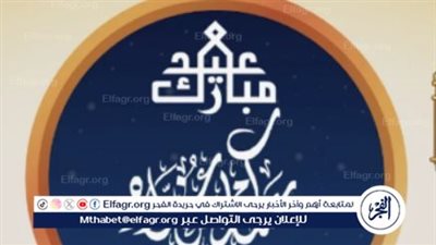 موعد عيد الأضحى 2024 ومدة الإجازات الرسمية