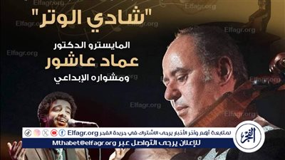 غدًا.. أمسيات “مقامات” في بيت الغناء العربي 