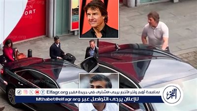 توم كروز يتعرض لموقف محرج مع رئيس الوزراء البريطاني