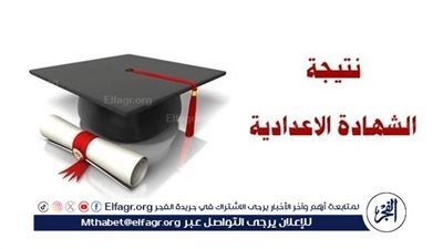 محافظ الأقصر يعتمد نتيجة الشهادة الإعدادية بنسبة نجاح 80٪