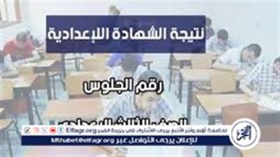  هُنا بوابة الفجر لاستخراج نتيجة الشهادة الاعدادية بالاسم 2024 في محافظة سوهاج.. ترم ثاني الصف الثالث الاعدادي