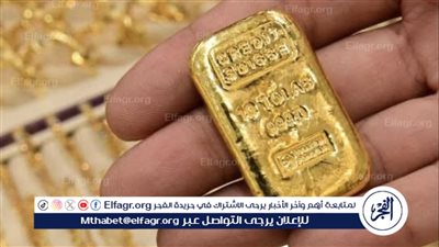 ارتفاع سعر سبيكة الذهب واستقرار الأسعار المحلية في مصر