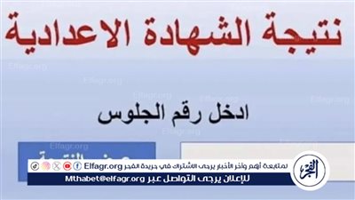 برقم الجلوس.. نتيجة الشهادة الإعدادية محافظة قنا 2024