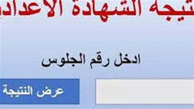 نتيجة الشهادة الإعدادية 2024 الترم التاني محافظة قنا