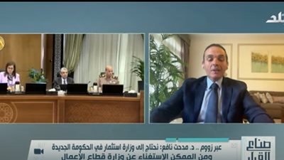 خبير اقتصادي يكشف توقعاته بشأن الوزراء الراحلون والباقون في الحكومة الجديدة (فيديو)