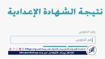 عاجل:- محافظ المنوفية يعتمد نتيجة الشهادة الإعدادية بنسبة نجاح 81.62%