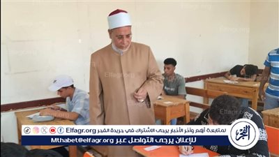 رئيس منطقة البحر الأحمر الأزهرية يتفقد امتحانات الشهادة الثانوية 