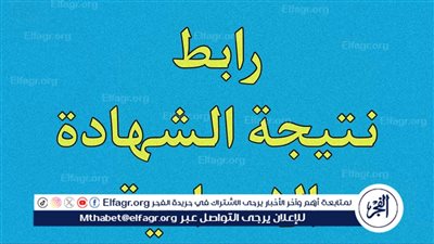 الشهادة الإعدادية محافظة قنا..رابط استعلام نتيجة الصف الثالث الاعدادي بالأسم فقط