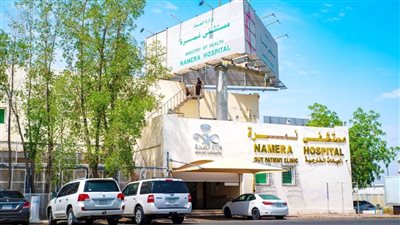 تحويل مستشفى نمرة إلى رعاية طارئة في الحج