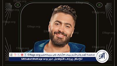 تعرف على أسعار حفل تامر حسني بثاني أيام عيد الأضحى 2024