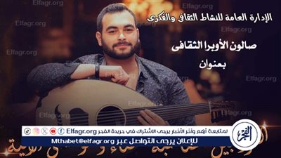 العود بين مصاحبة الغناء والموسيقى الآلية بصالون الأوبرا الثقافى