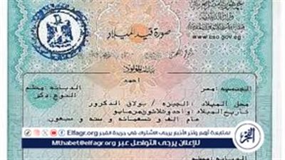 زيادة أسعار شهادات الميلاد