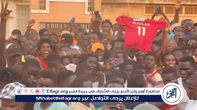 شاهد.. جمهور غينيا بيساو استقبال خاص و يهتف باسم محمد صلاح
