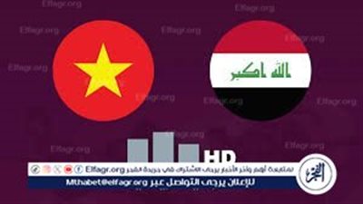  يوتيوب دون تقطيع الآن.. مباراة منتخب العراق وفيتنام اليوم في تصفيات كأس العالم 2026