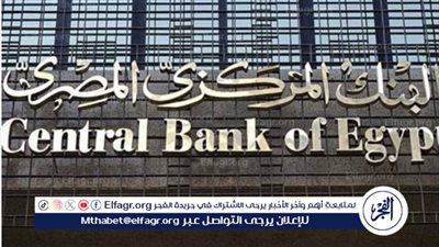 عاجل:- البنك المركزي يعلن إجازة البنوك لعيد الأضحى 2024