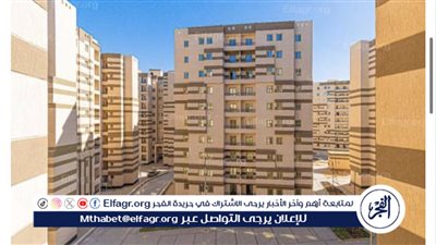 عاجل:- طرح وحدات سكنية بنظام التمويل العقاري بفائدة 3% في عدة مناطق بمصر