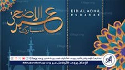 رسائل تهنئة عيد الأضحى إسلامية 2024 ينعاد علينا بكل خير وسعادة