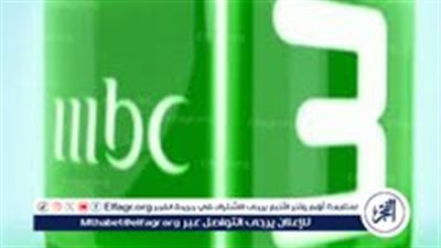 تردد قناة mbc3 للأطفال على نايل سات وعرب سات لمتابعة القناة على مدار اليوم
