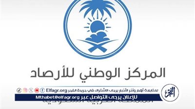 المركز الوطني للأرصاد يواصل تقديم خدماته وبياناته في يوم التروية