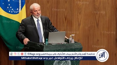 رئيس البرازيل: آلاف الأطفال والنساء دفنوا في غزة والقانون الدولي مدفون هناك أيضًا