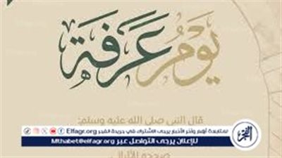 دعاء يوم عرفة 2024.. نفحات من رحمة الله في يوم مبارك