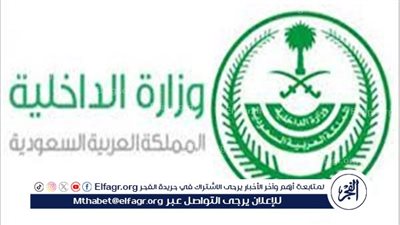 الداخلية: السجن والغرامة والترحيل لـ25 مخالفًا نقلوا 103 أشخاص ليس لديهم تصريح بالحج