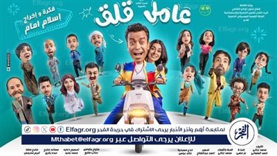 الليلة.. عرض مسرحية 