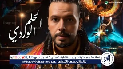 عبد الفتاح الجريني يطرح أحدث أغانيه 