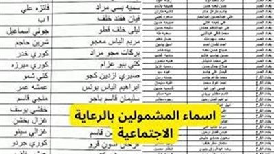 رابط تحميل كشوفات أسماء المشمولين بالرعاية الاجتماعية الوجبة السابعة عبر منصة مظلتي