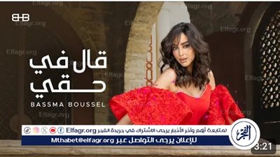 بسمة بوسيل تتصدر تريند 