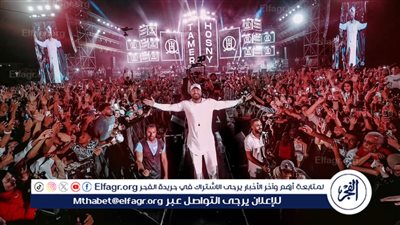  الجمهور فاق توقعاتي.. تامر حسني يوجه رسالة شكر لجمهور كفر الشيخ بعد حفل أمس