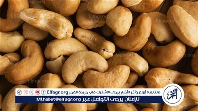 الإفراط في تناول الكاجو: أضرار وتأثيرات سلبية