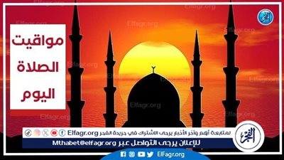 مواقيت الصلاه اليوم السبت 11اكتوبر 2025فى محافظة المنيا 