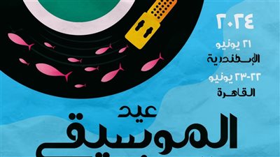 انطلاق مهرجان الموسيقى والبيئة في الإسكندرية 