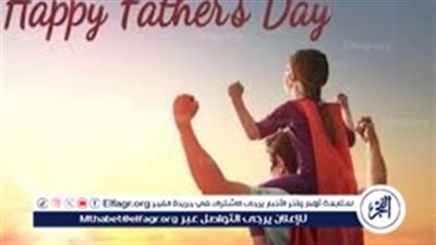 ميرلين.. أب مخلص يُلهم الجميع في عيد الأب.. ما قصة الاحتفال بيوم الأب ؟