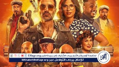 عصابة 'الماكس' يحافظ على المركز الثالث ضمن أفلام عيد الأضحى.. تعرف على ايراداته