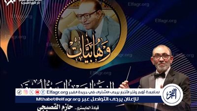 الليلة.. وهابيات على معهد الموسيقى العربية