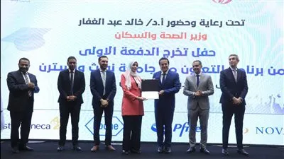 وزير الصحة يشهد حفل تخرج الدفعة الأولى من برنامج التعاون مع جامعة “نورث - ويسترن” الامريكية لعلاج سرطان الثدي