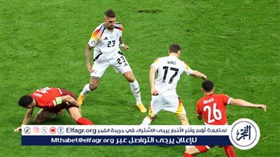 يورو 2024.. ترتيب مجموعة ألمانيا بعد التعادل أمام سويسرا